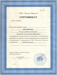 Сертификат "Русская Трапеза"