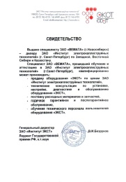Сертификат "ЭКСТ"