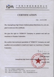 Сертификат "HighDream"